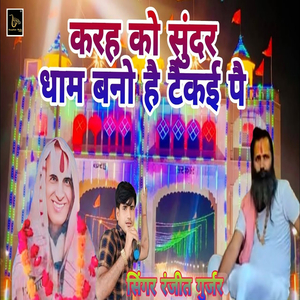 Karah Ko Sundar Dhaam Bano Hai Tainkee Pai