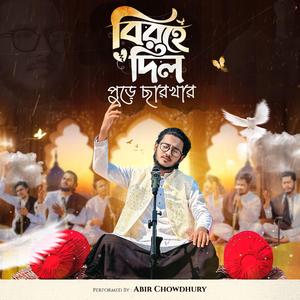 Birohe Dil | বিরহে দিল