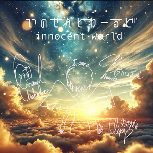 君に託したかった