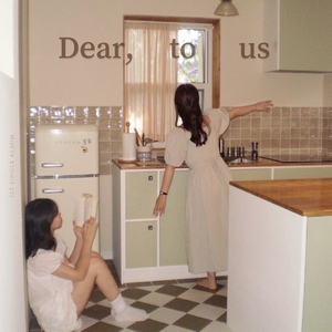 괜찮아, 이대로