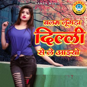 Balm Lungda Delhi Se Le Aaiyo