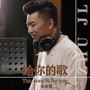 当你听到这首歌 (正式版)