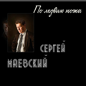 Горько