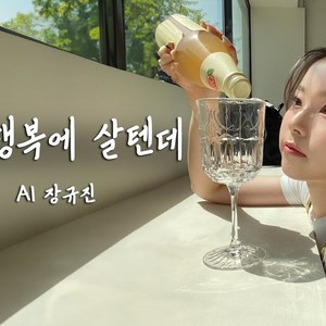 [AI COVER]커버 - 그댄 행복에 살텐데