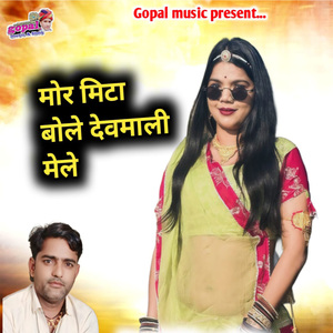 Mor Mita Bole Devmali Mele