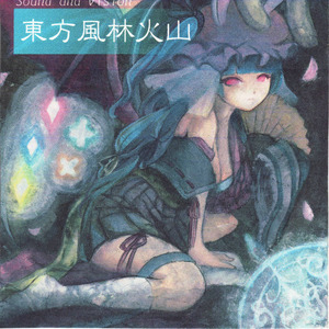 U.N.オーウェンは彼女なのか？ SNVアレンジ