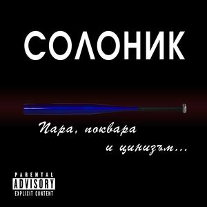 Няма да се покоря