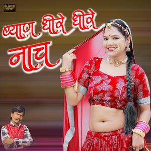 Byan Dhre Dhire Nach