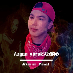 Azgan yurak失足的心