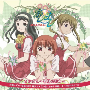 コンパス~笑顔の行方~