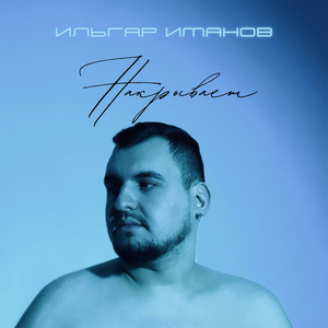 Накрывает