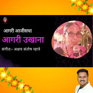 Aagri Ukhana Rap (feat. Aagri Aajis)