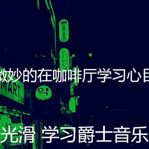 有趣学习时间情怀