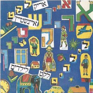 מחרוזת: אצא לי אל היער, לרותי יום הולדת, אני עומדת במעגל