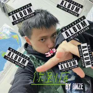 你到底（Prod.by Jerry Beatz)