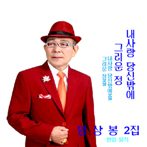 내 사랑 당신밖에(MR)