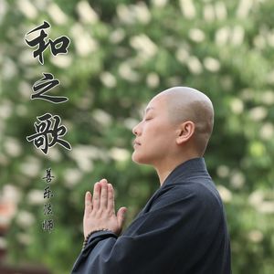 和之歌