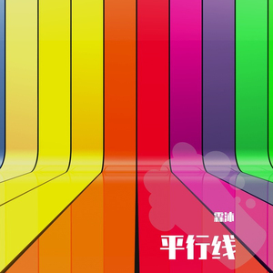 年少的喜欢 (Remix)