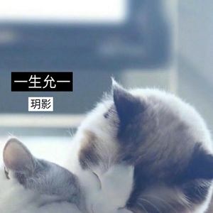一生允一