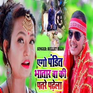 Ego Pandit Bhatar Ba Ki Patare Padhela