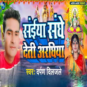 Saiya Sange Deti Arghiya