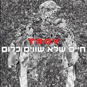 חיים שלא שווים כלום