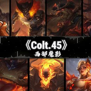 西部魔影《colt.45》