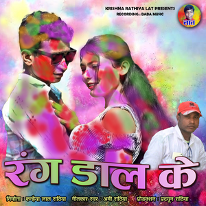 RANG DAAL KE (CG SONG)