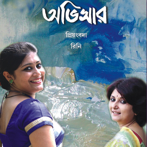 Mone Holo Jeno Periye Elem