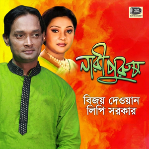 Olpo Boyoshe Hoilam Nari
