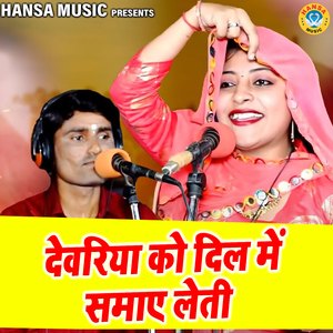 Devariya Ko Dil Mein Samaye Leti