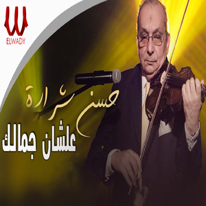 Ashan Gamalk