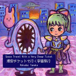 Fairy playing in a department store after closing（閉店後の百貨店で遊ぶ妖精）