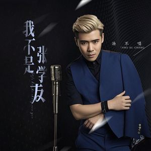 我不是张学友MIX_05