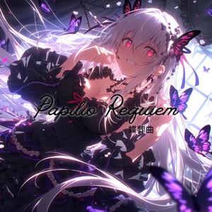 Papilio Serenade _ パピリオ・セレナーデ
