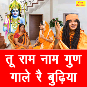 Tu Ram Naam Gun Gale Re Budhiya
