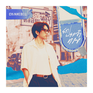 รถประจำทาง