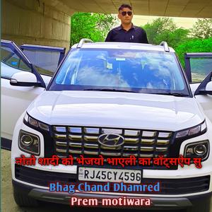 नोतो शादी को भेजयो भाएली का वॉट्सऐप सु