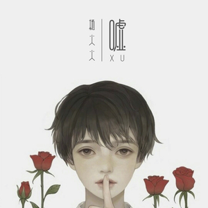 《嘘》（unplugged版）