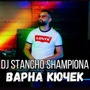 Варна кючек