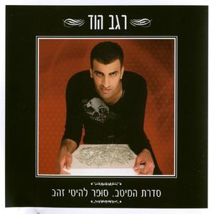 מחרוזת: יד אלוהים