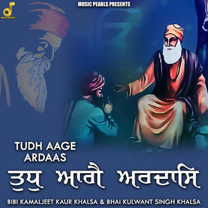 Tudh Aage Ardaas