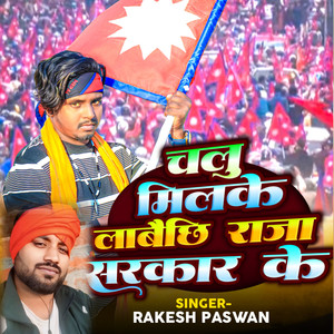 Chalu Milke Labaichhi Raja Sarkar Ke