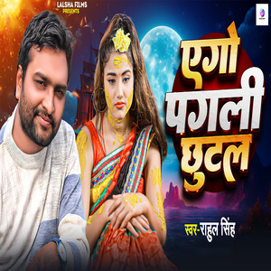Ego Pagali Chhutal