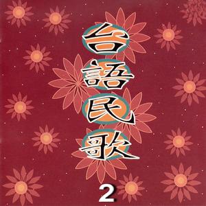 再會夜都市、青春悲喜曲、人生、望你早歸、可愛的馬、送君珠淚滴、悲情的城市、心所愛的人、淡水暮色、冷霜子、再會呀港都