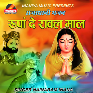 Raja Mewaka Hath Lagiya Rupa De