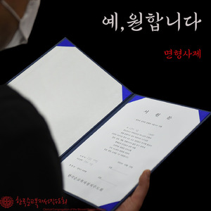 예, 원합니다 (INSTRUMENS)