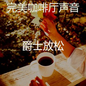 温和加工梦想