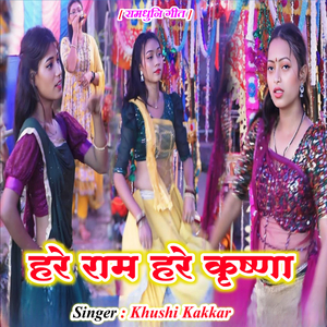 Hare Ram Hare Krishna (Sajan Ki Diwani)