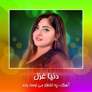 Pa Entezaar Me Aosa Yara